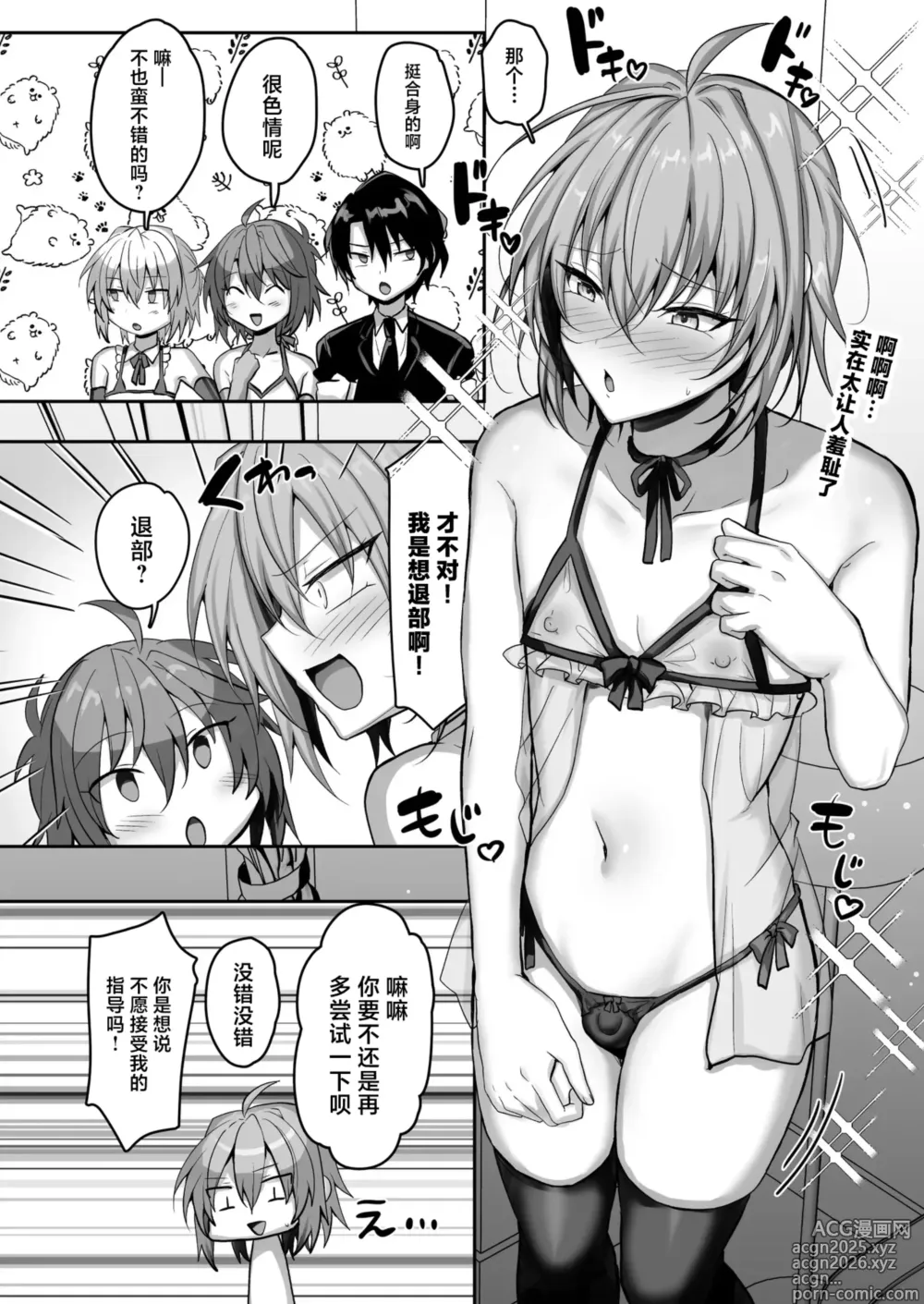Page 13 of doujinshi Otokonoko Soapland-bu
