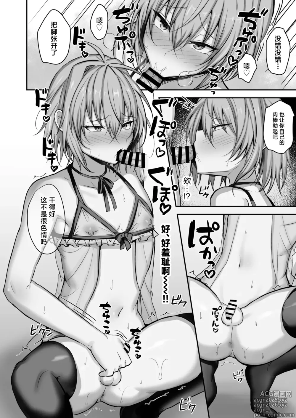 Page 15 of doujinshi Otokonoko Soapland-bu