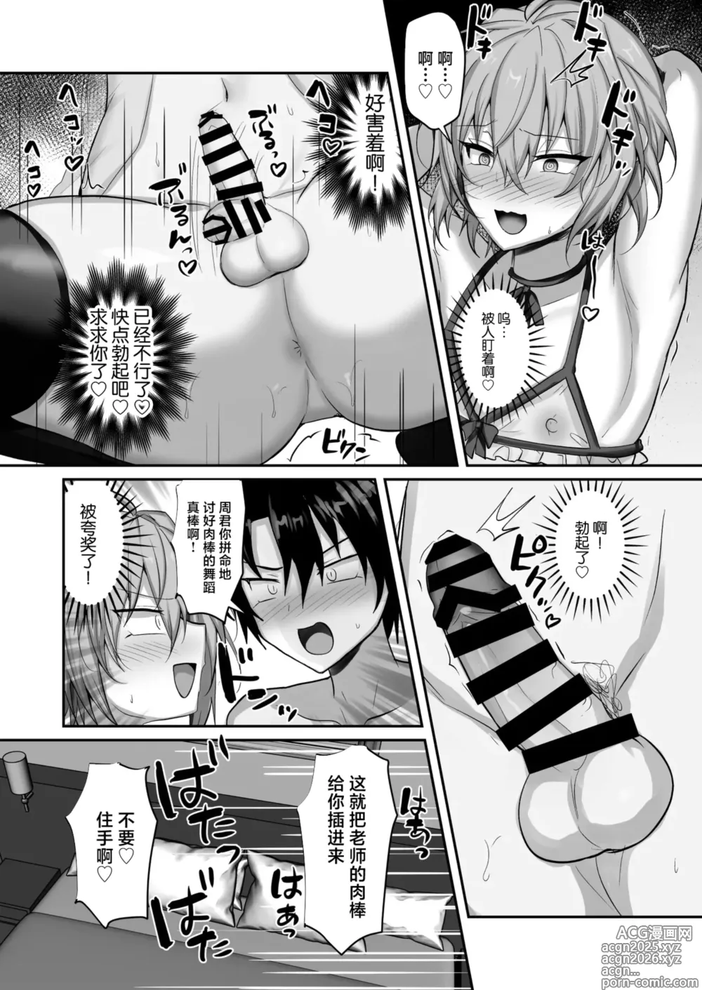 Page 20 of doujinshi Otokonoko Soapland-bu
