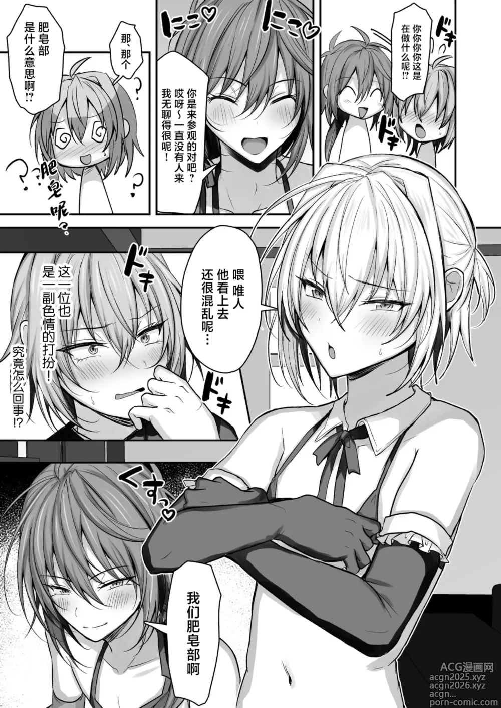 Page 4 of doujinshi Otokonoko Soapland-bu