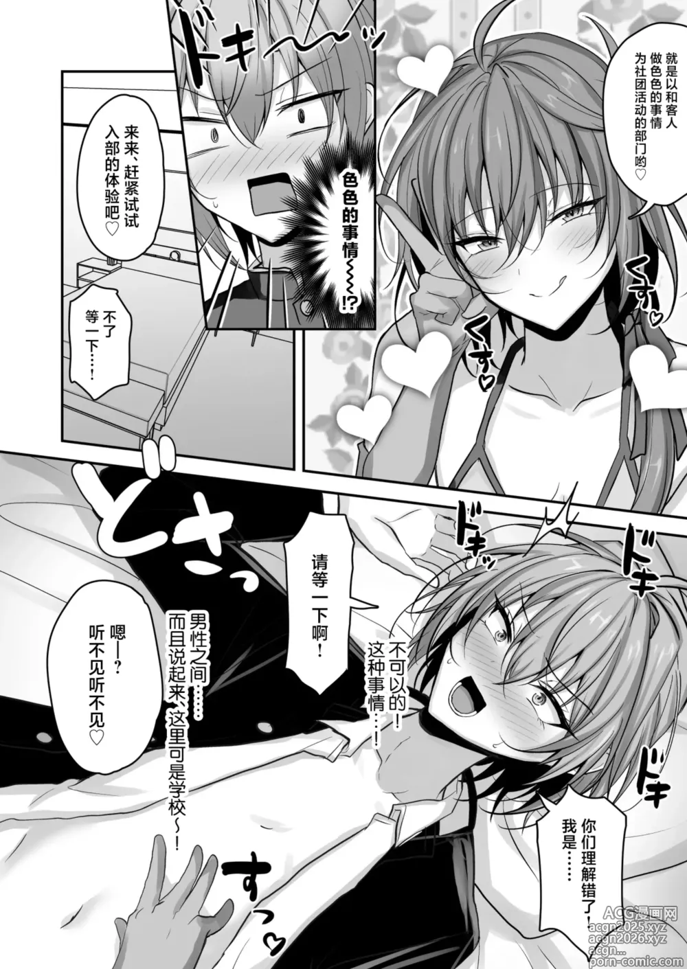 Page 5 of doujinshi Otokonoko Soapland-bu