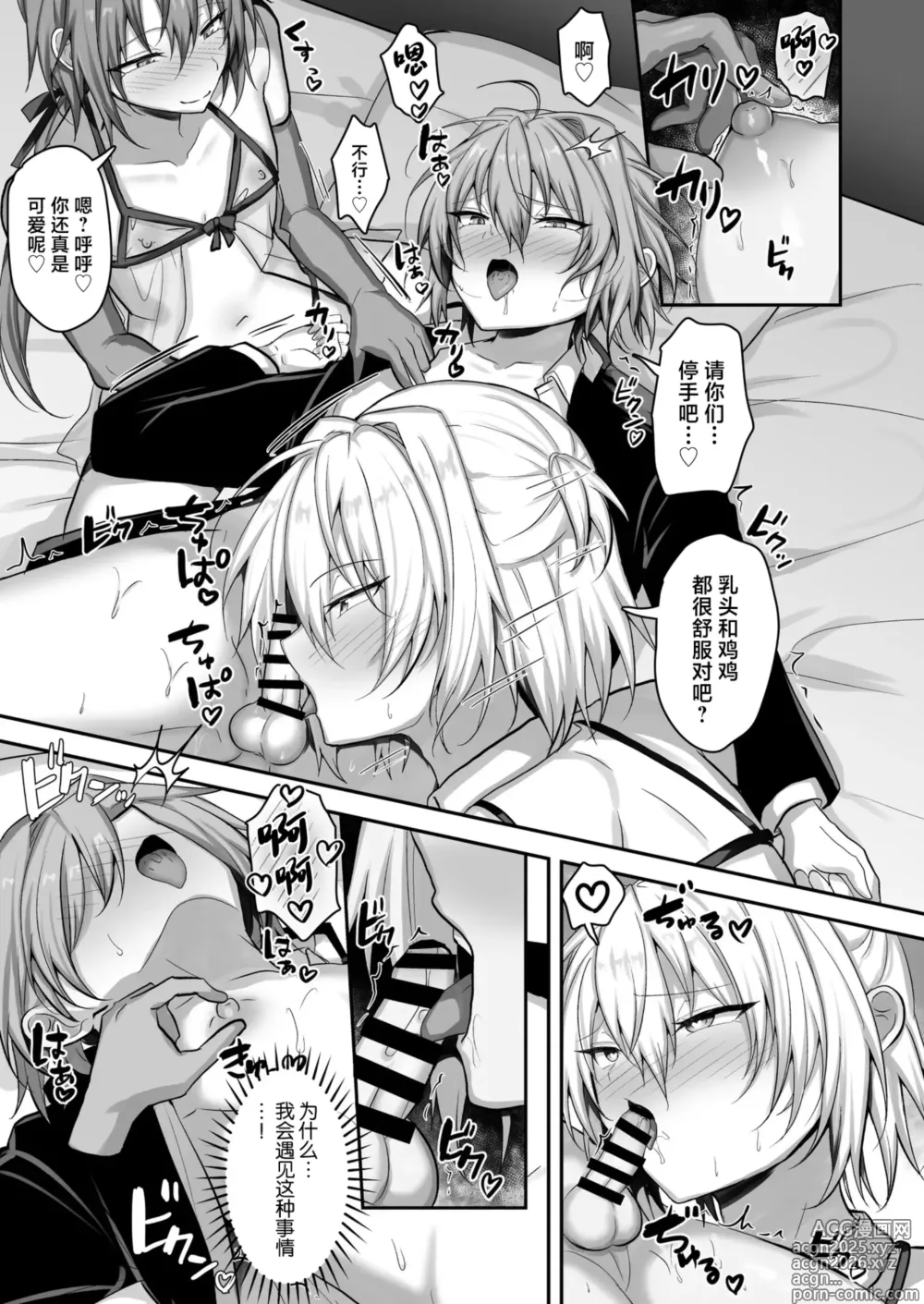 Page 8 of doujinshi Otokonoko Soapland-bu