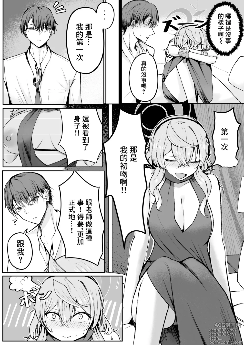 Page 11 of doujinshi 憧憬的真夜