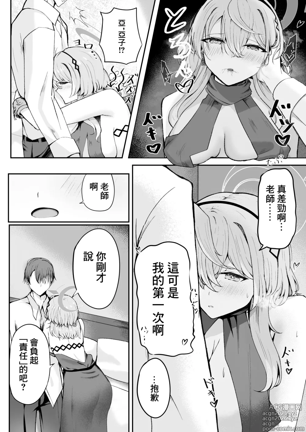 Page 14 of doujinshi 憧憬的真夜