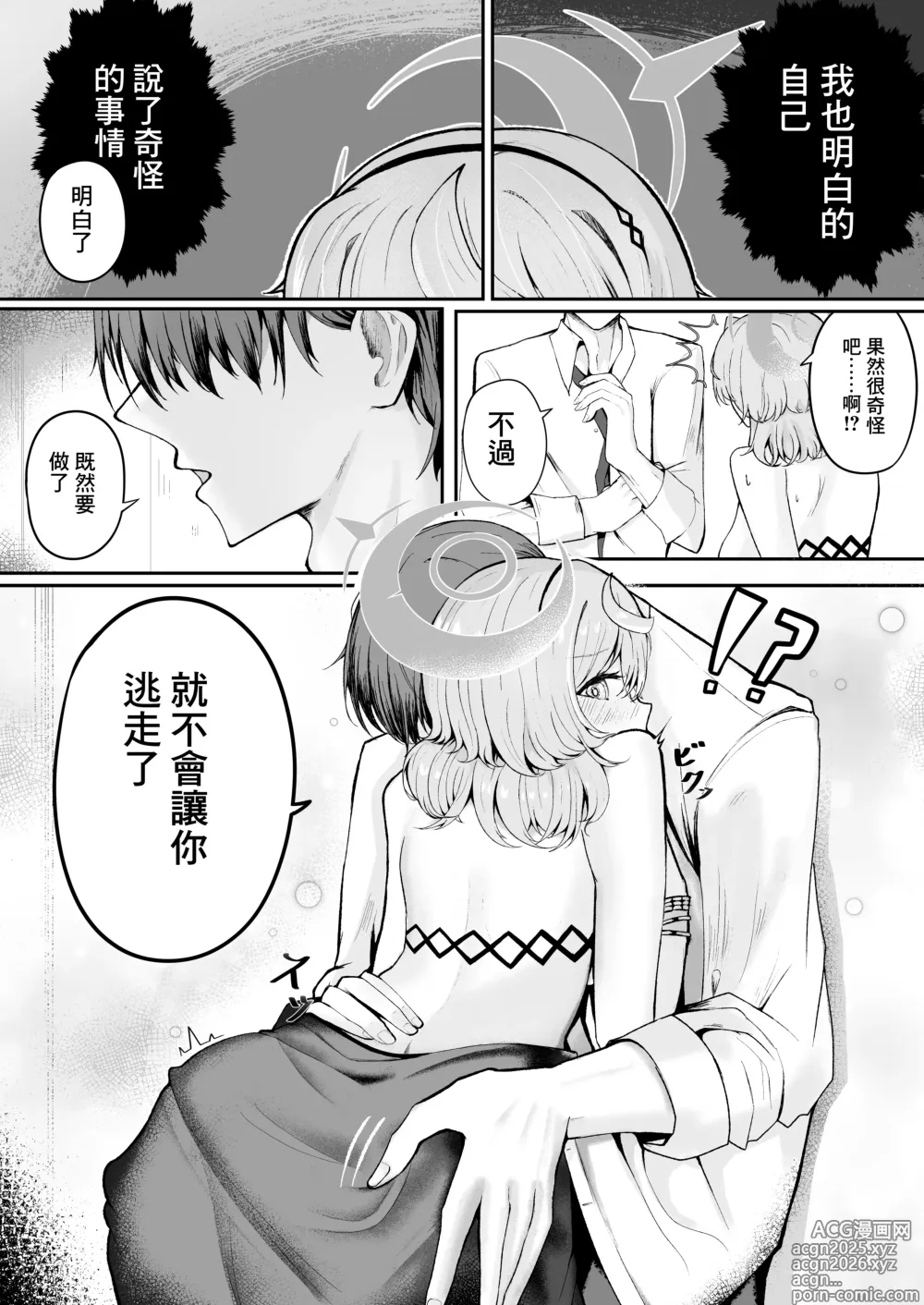 Page 16 of doujinshi 憧憬的真夜