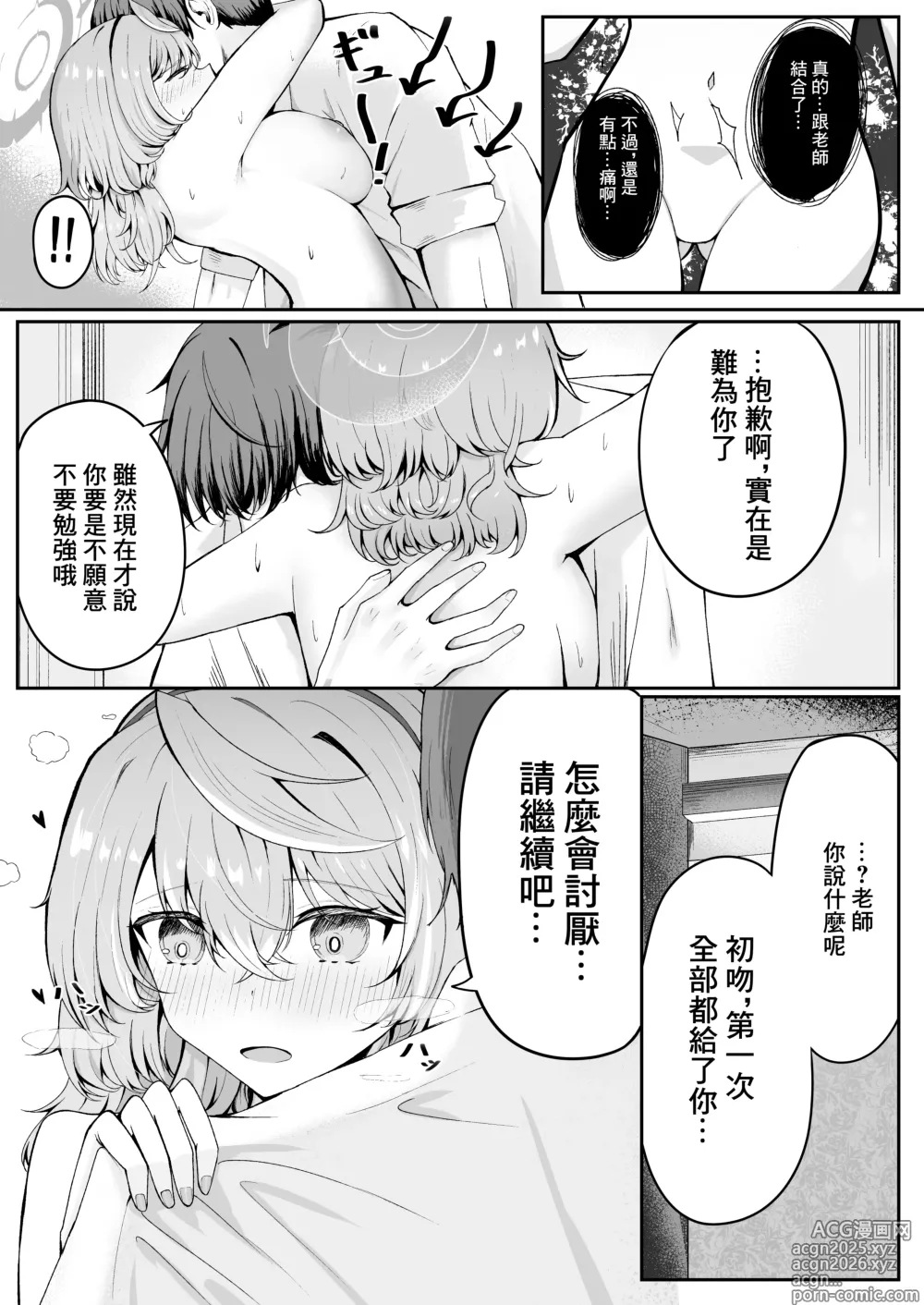 Page 20 of doujinshi 憧憬的真夜