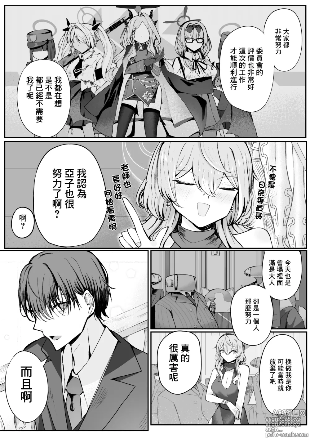 Page 3 of doujinshi 憧憬的真夜