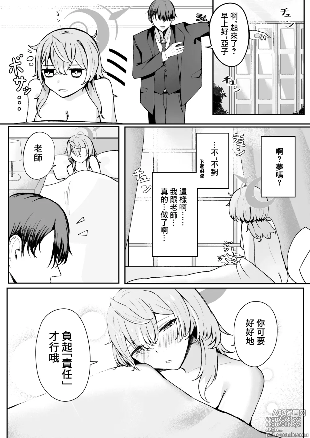 Page 26 of doujinshi 憧憬的真夜