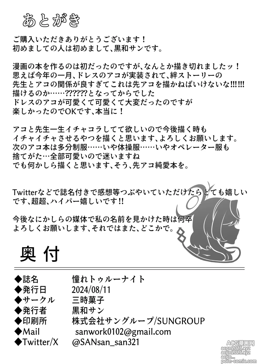 Page 27 of doujinshi 憧憬的真夜