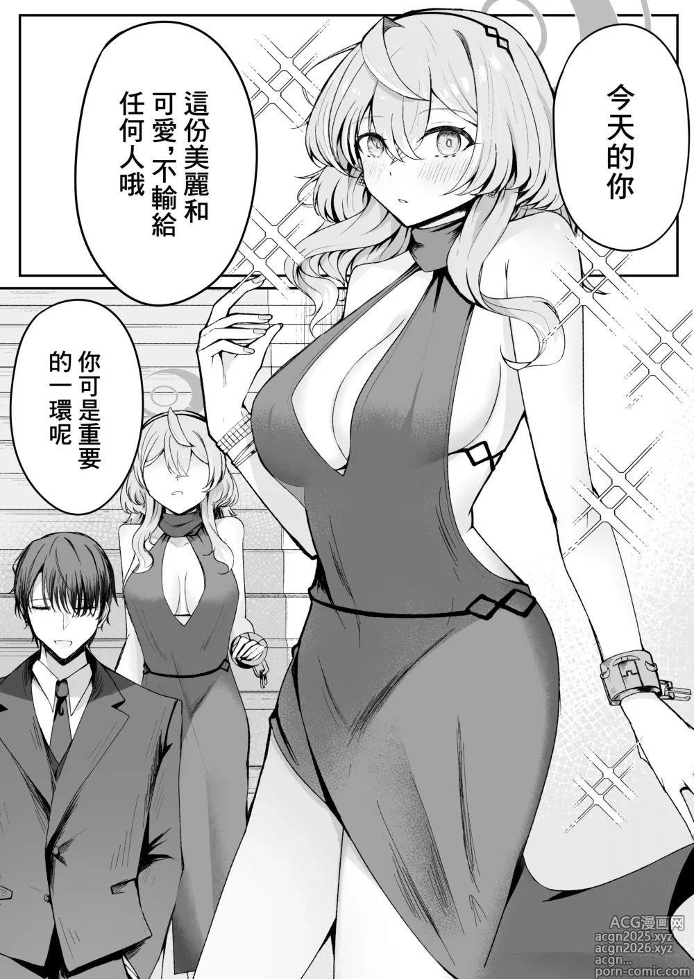 Page 4 of doujinshi 憧憬的真夜