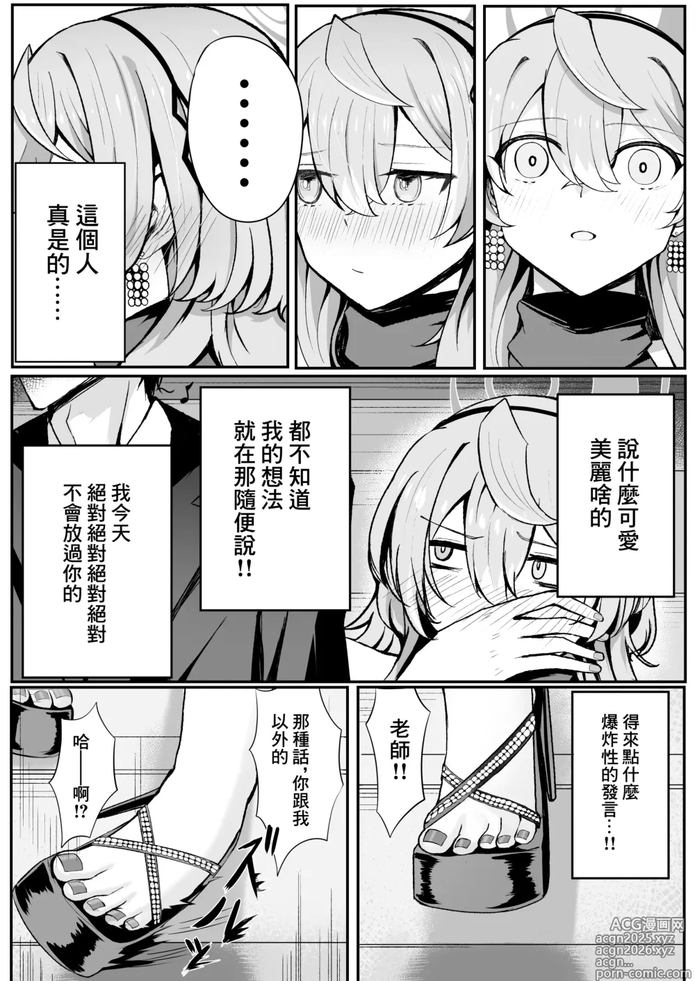 Page 5 of doujinshi 憧憬的真夜