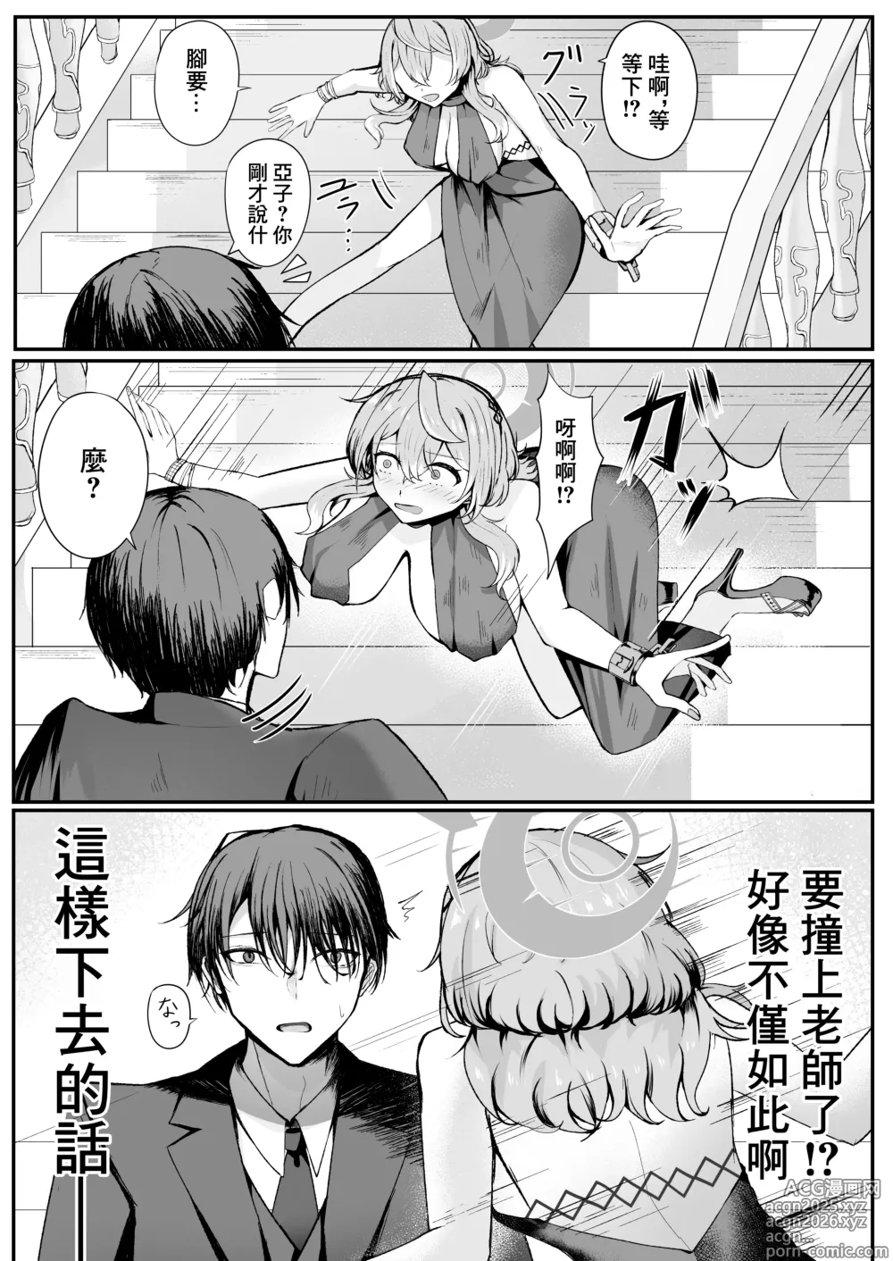 Page 6 of doujinshi 憧憬的真夜