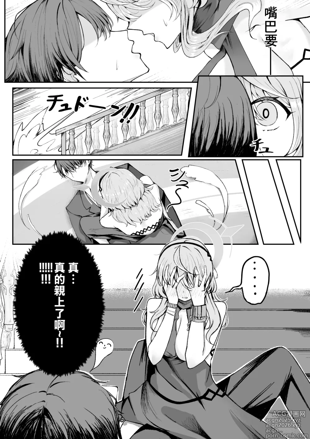 Page 7 of doujinshi 憧憬的真夜