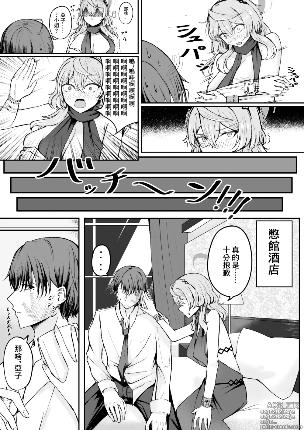 Page 9 of doujinshi 憧憬的真夜