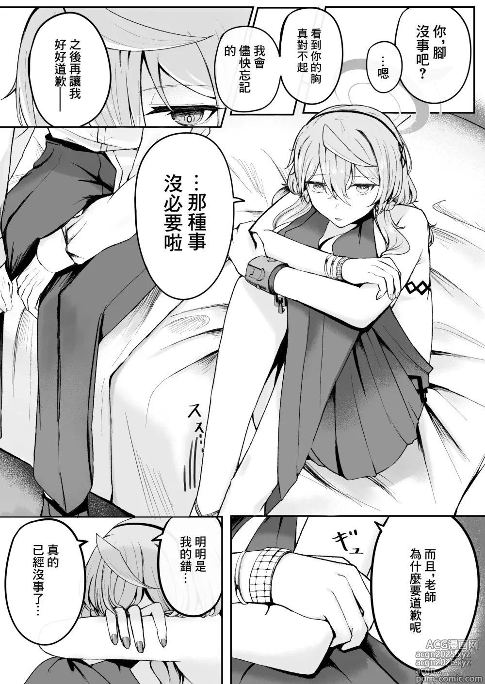 Page 10 of doujinshi 憧憬的真夜