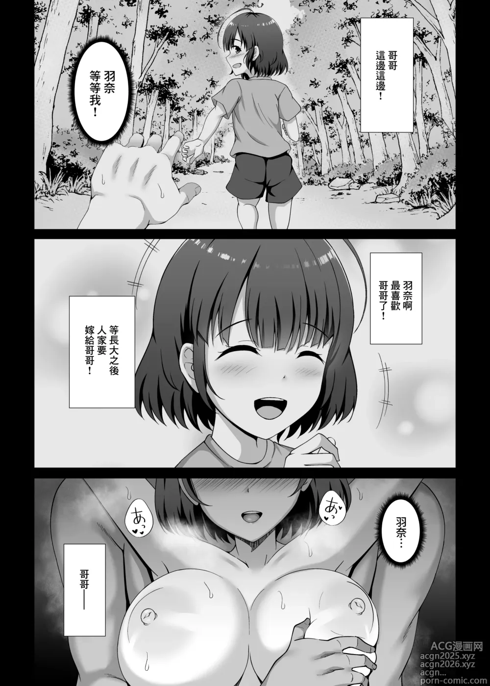 Page 3 of doujinshi 妹妹早晨歸來的性夜 〜辛苦養大的妹妹被放蕩男友瘋狂操了6個小時〜