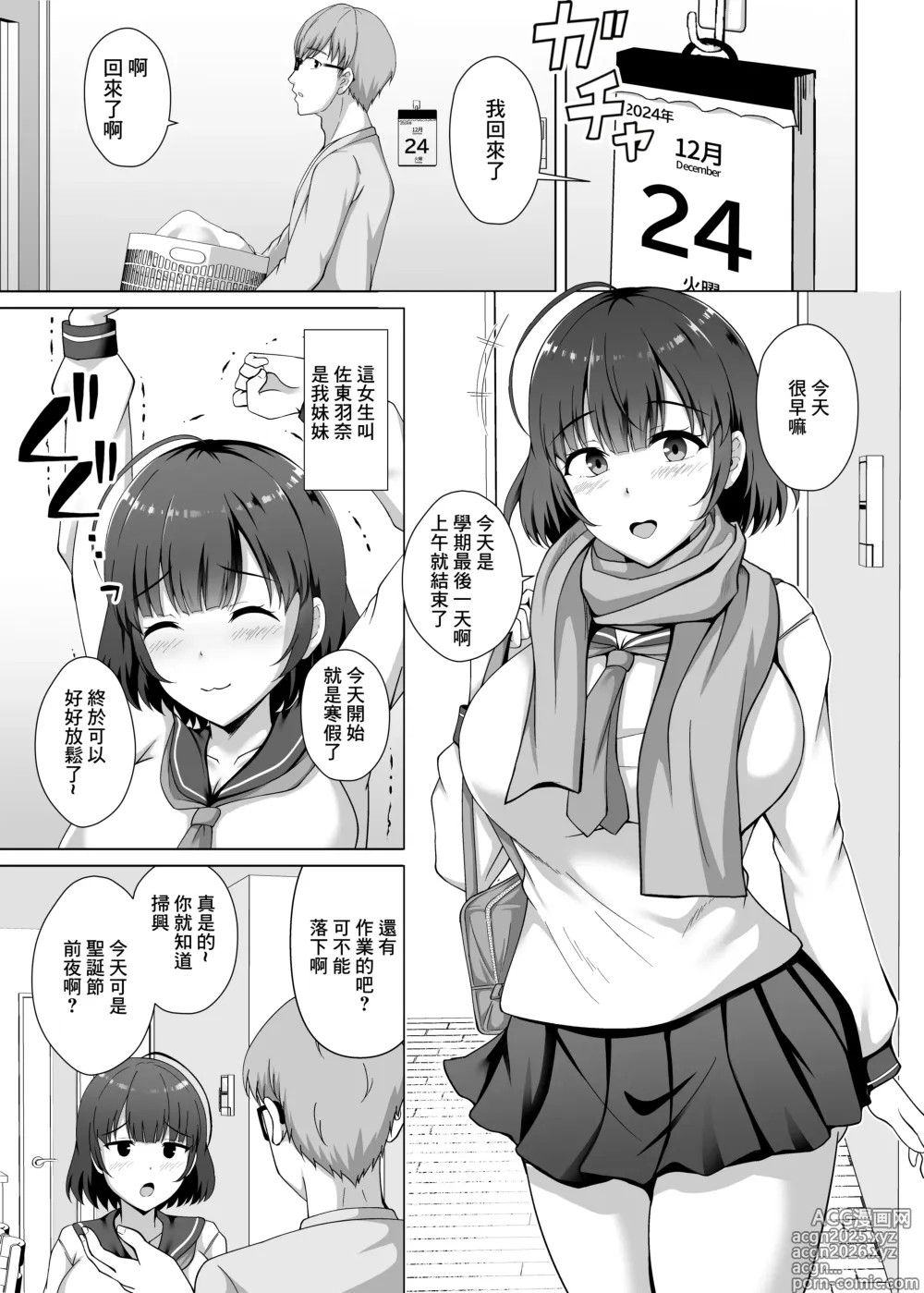 Page 5 of doujinshi 妹妹早晨歸來的性夜 〜辛苦養大的妹妹被放蕩男友瘋狂操了6個小時〜