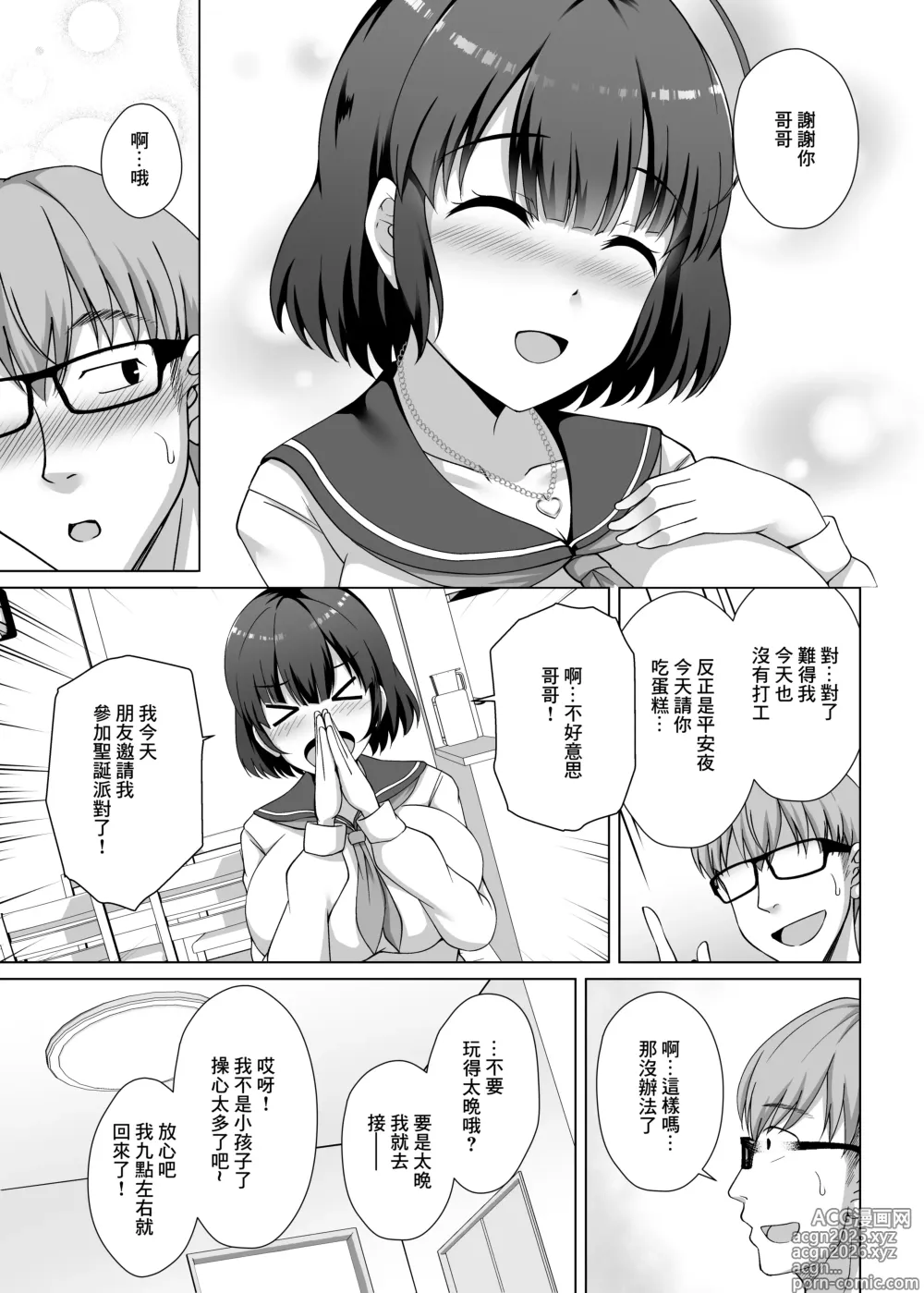 Page 7 of doujinshi 妹妹早晨歸來的性夜 〜辛苦養大的妹妹被放蕩男友瘋狂操了6個小時〜