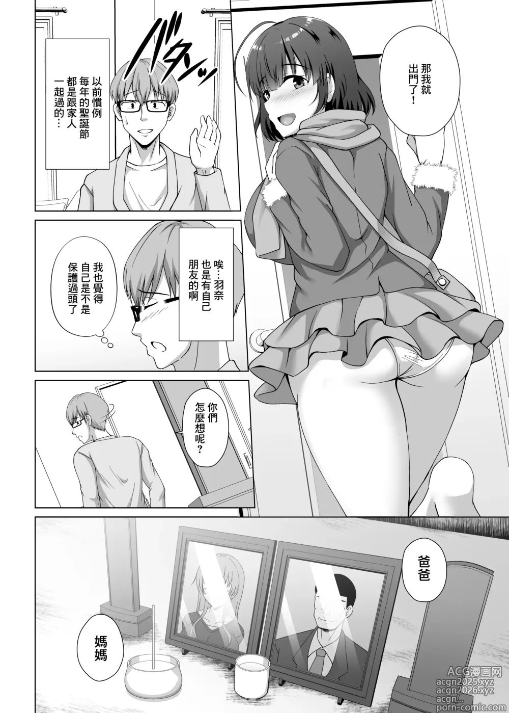 Page 8 of doujinshi 妹妹早晨歸來的性夜 〜辛苦養大的妹妹被放蕩男友瘋狂操了6個小時〜