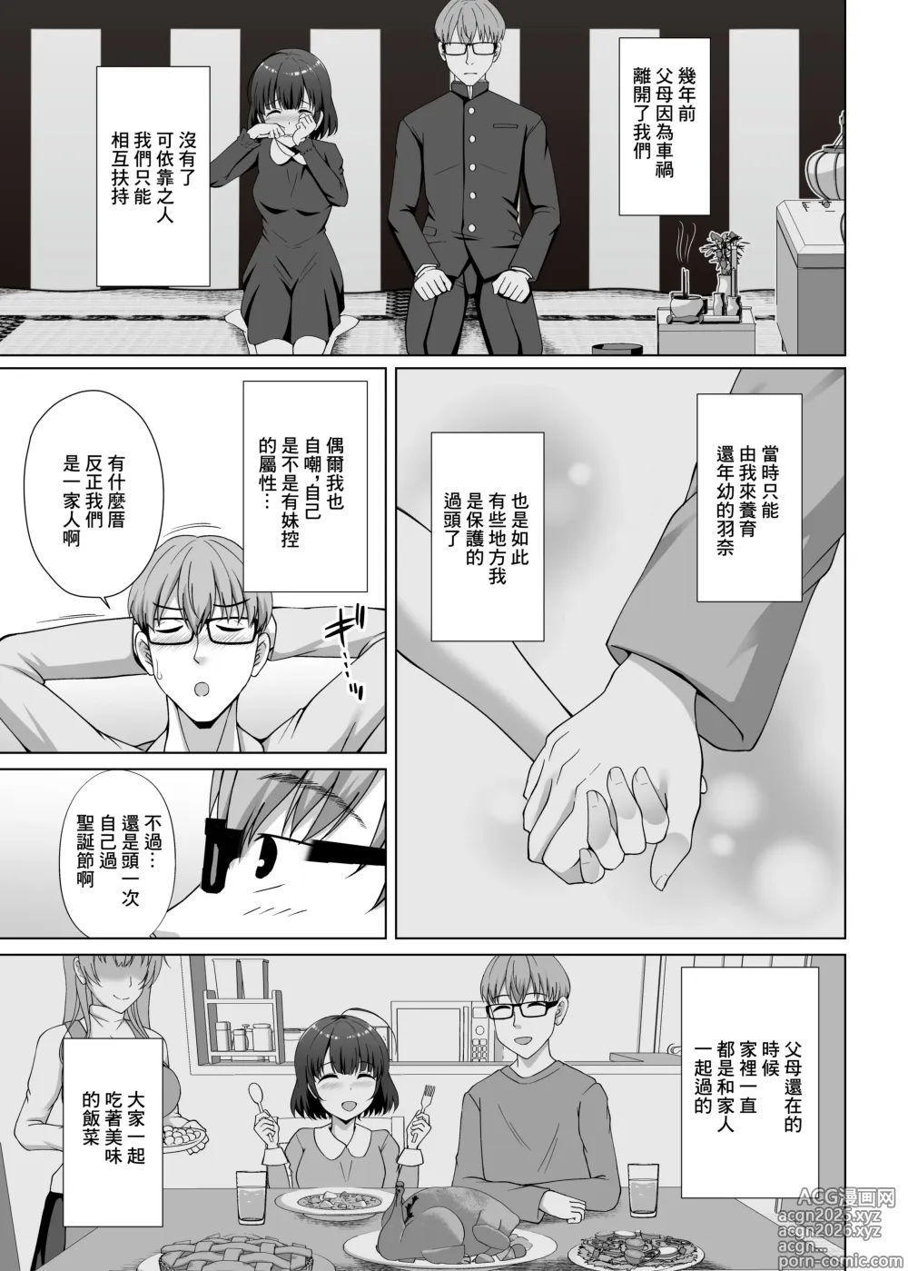 Page 9 of doujinshi 妹妹早晨歸來的性夜 〜辛苦養大的妹妹被放蕩男友瘋狂操了6個小時〜