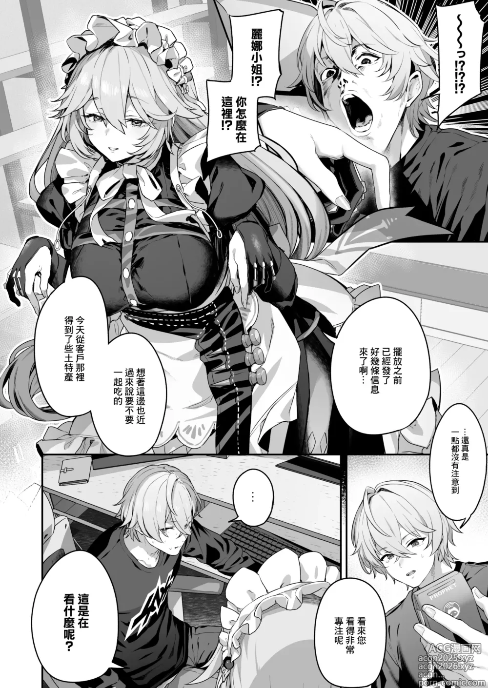 Page 3 of doujinshi 女仆長麗娜小姐的特別服務