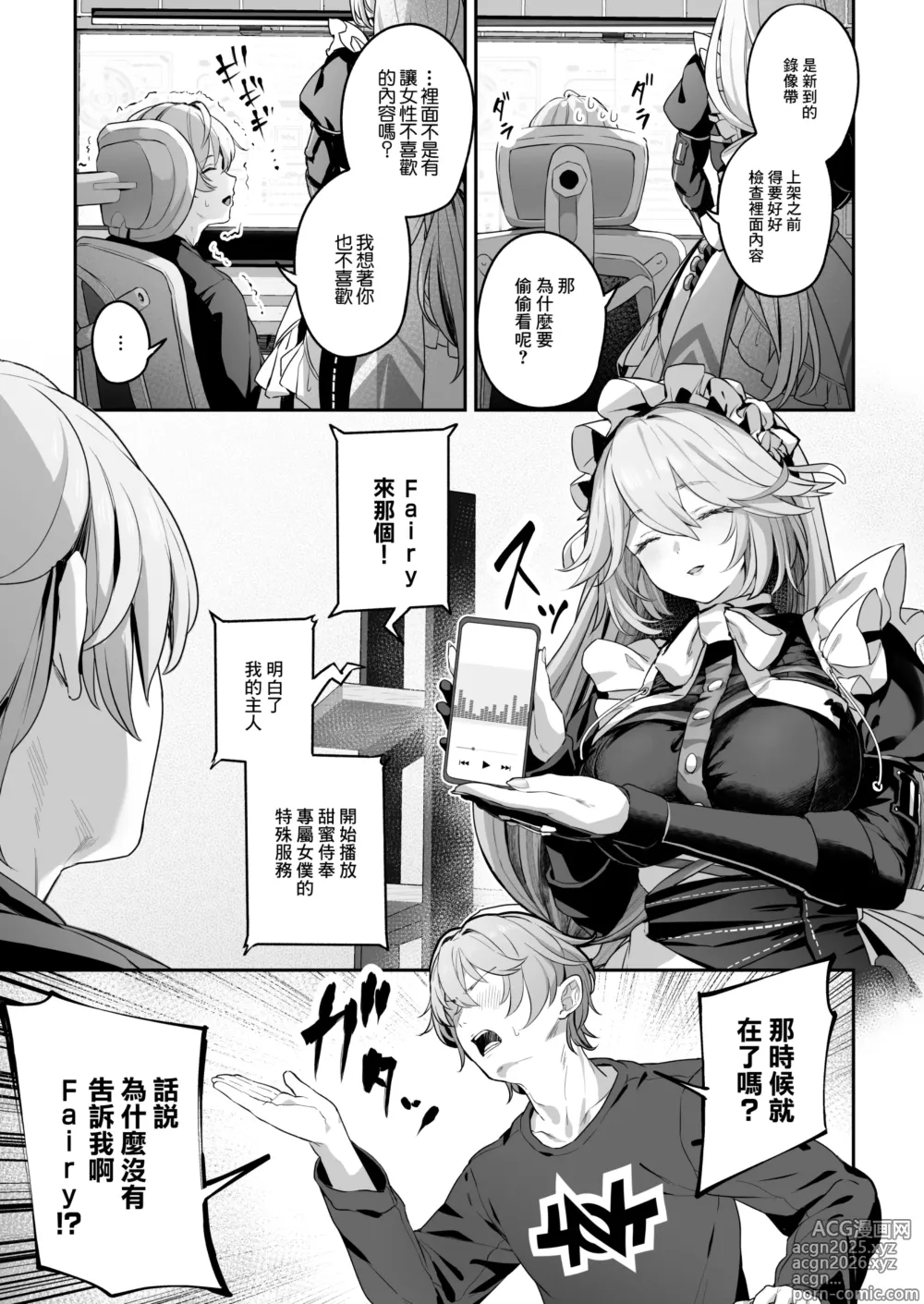 Page 4 of doujinshi 女仆長麗娜小姐的特別服務