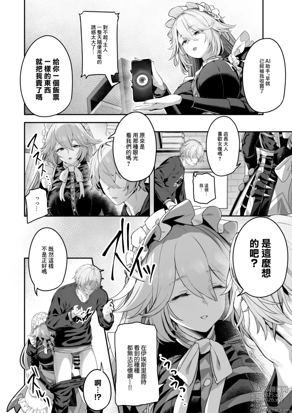 Page 5 of doujinshi 女仆長麗娜小姐的特別服務