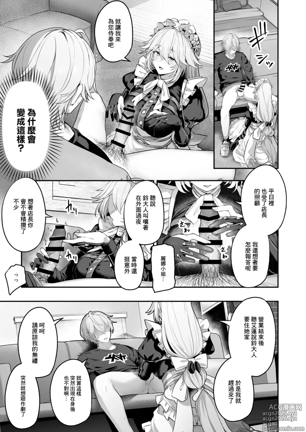 Page 6 of doujinshi 女仆長麗娜小姐的特別服務