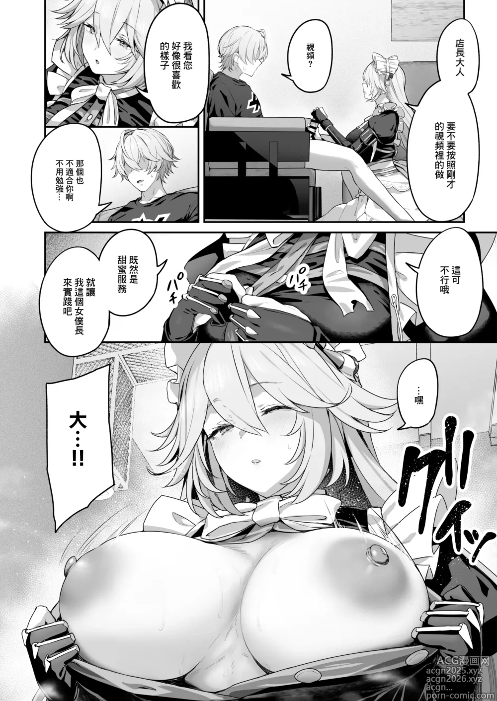 Page 7 of doujinshi 女仆長麗娜小姐的特別服務