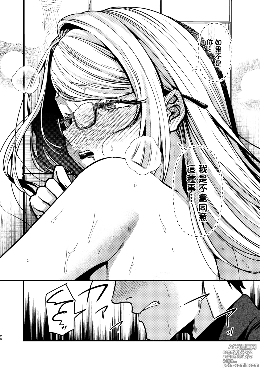 Page 27 of doujinshi 女色情漫畫家和男編輯