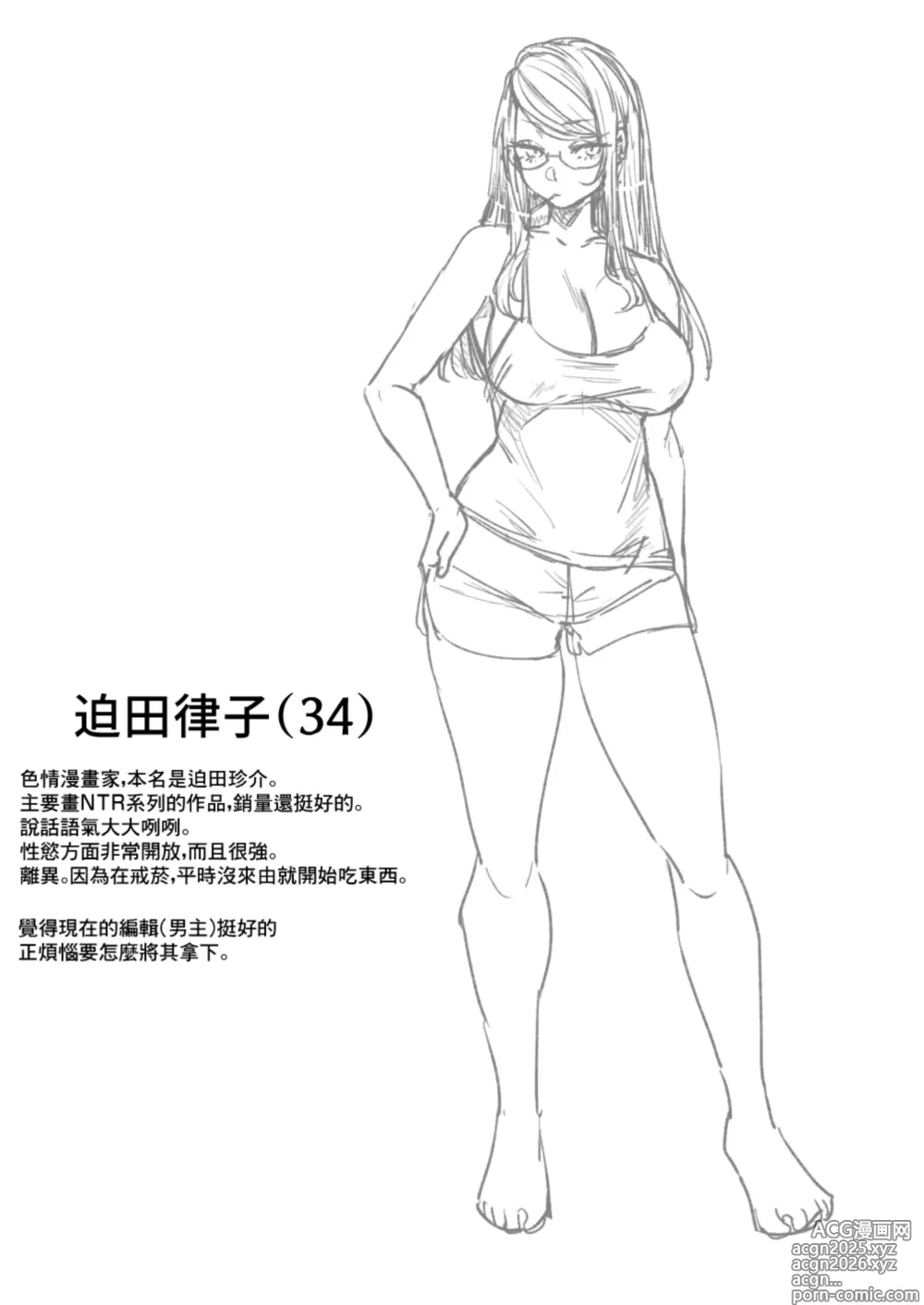 Page 36 of doujinshi 女色情漫畫家和男編輯