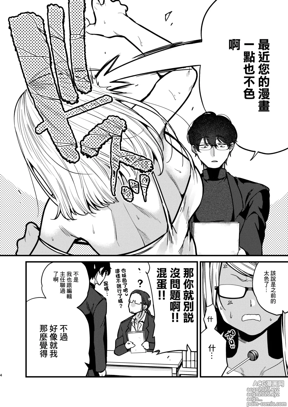 Page 5 of doujinshi 女色情漫畫家和男編輯