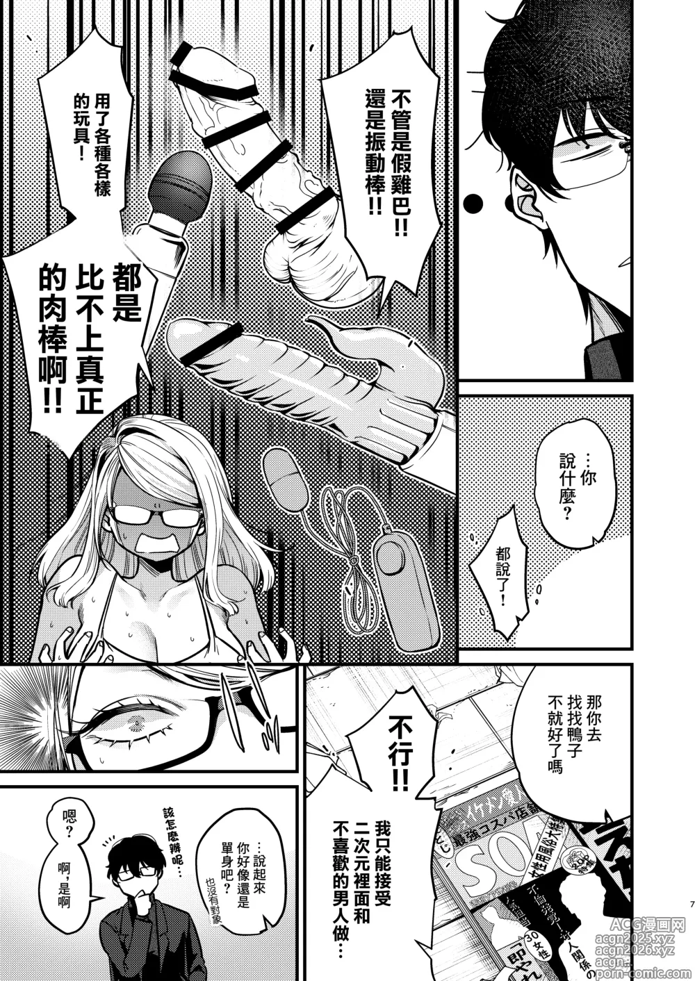 Page 8 of doujinshi 女色情漫畫家和男編輯