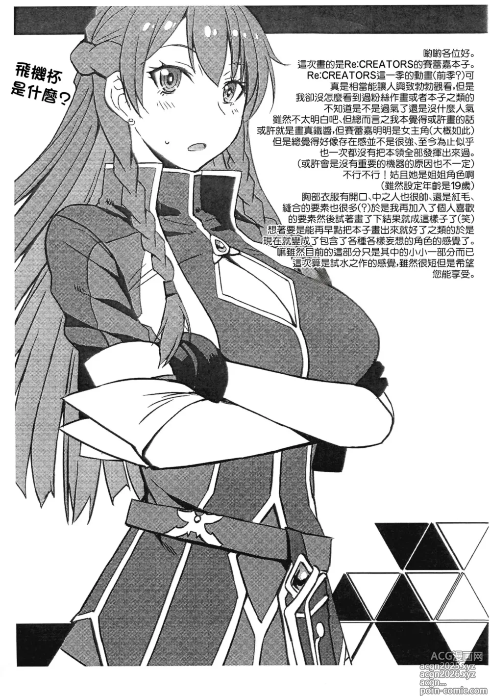Page 2 of doujinshi 現界而出的異世界飛機杯
