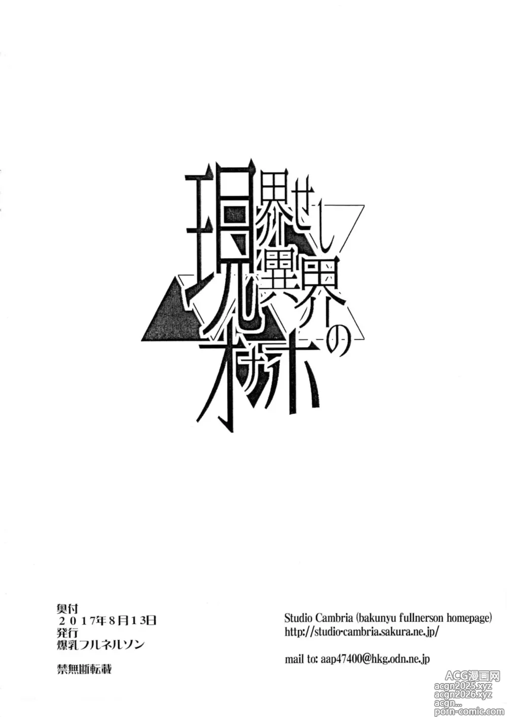 Page 10 of doujinshi 現界而出的異世界飛機杯