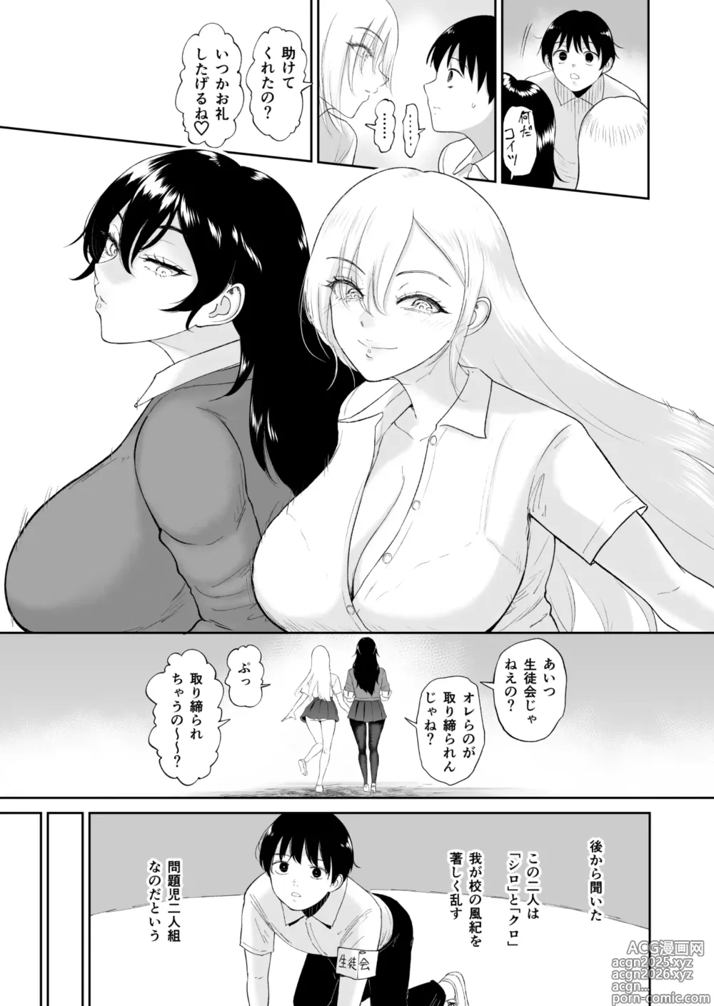 Page 4 of doujinshi Kage to hi no Mitsu Tsubo Kōsha no Monokage de Boku wa ni nin no Gyaru ni Yūwakusareru