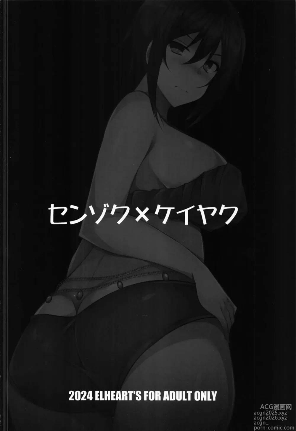 Page 18 of doujinshi ]  Senzoku x Keiyaku