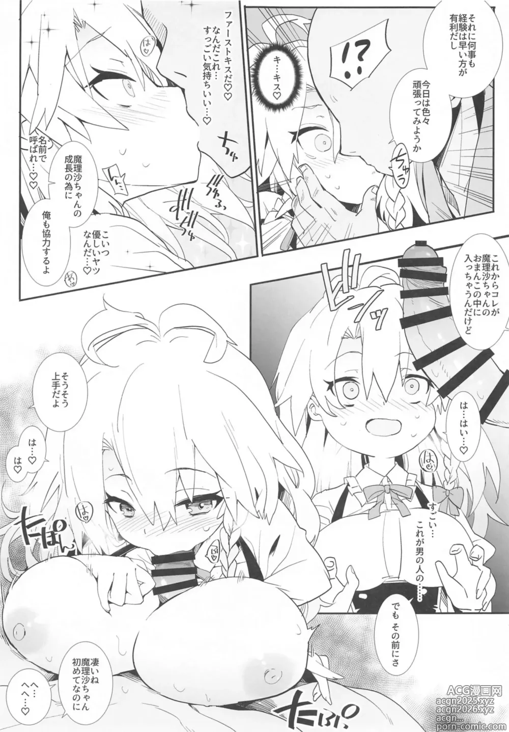 Page 4 of doujinshi Marisa-chan wa Yarimoku Nanpa ni Hikkakarimashita