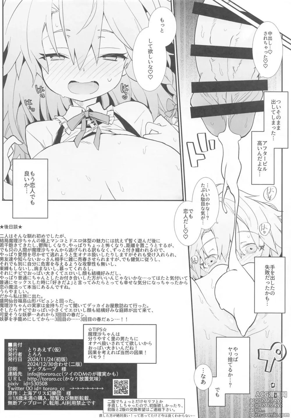Page 9 of doujinshi Marisa-chan wa Yarimoku Nanpa ni Hikkakarimashita