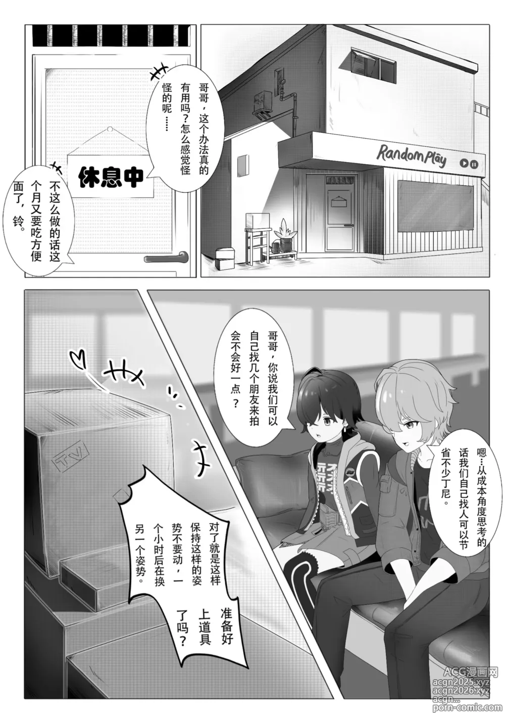 Page 1 of doujinshi Earn Dennies this way?