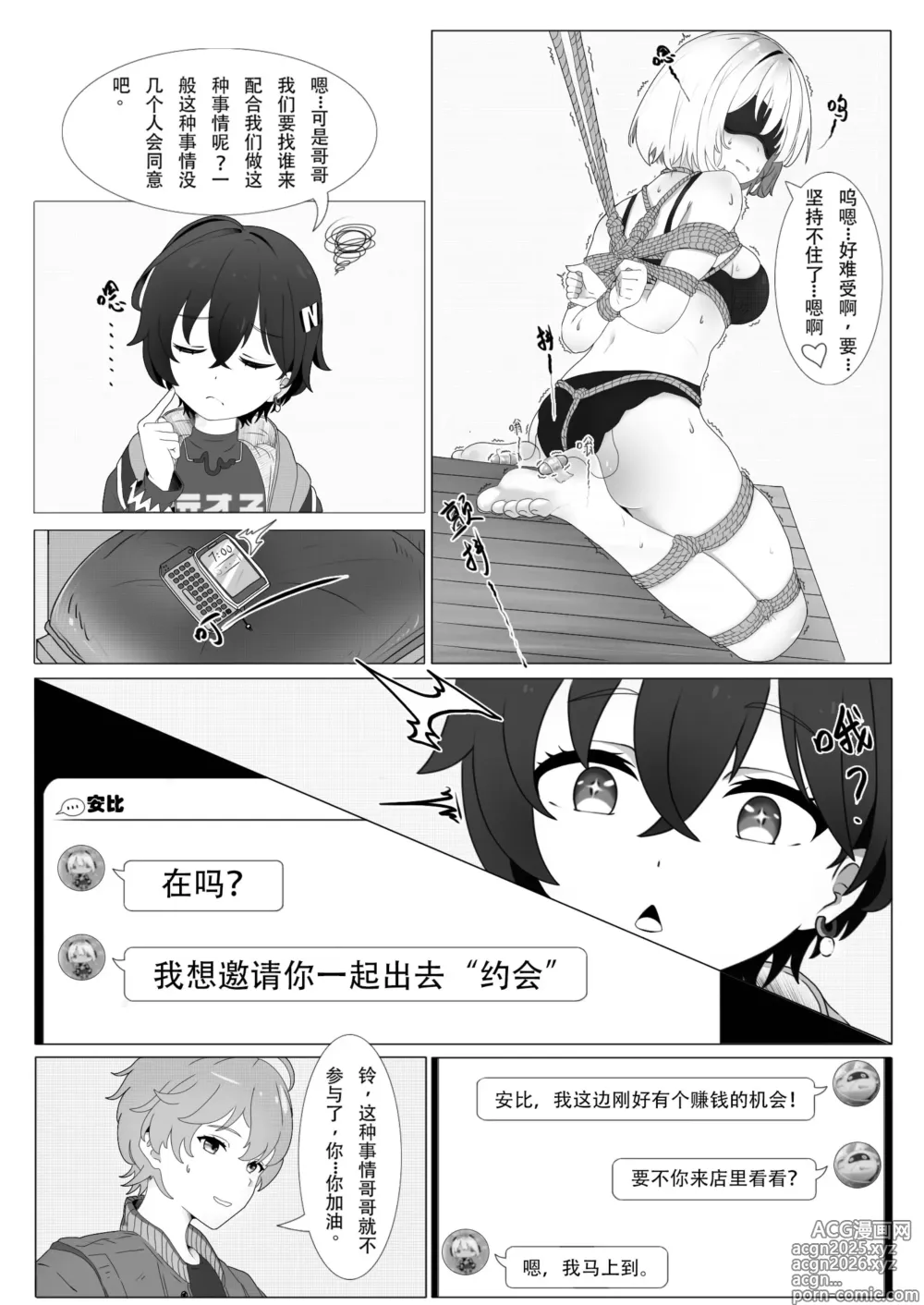 Page 2 of doujinshi Earn Dennies this way?