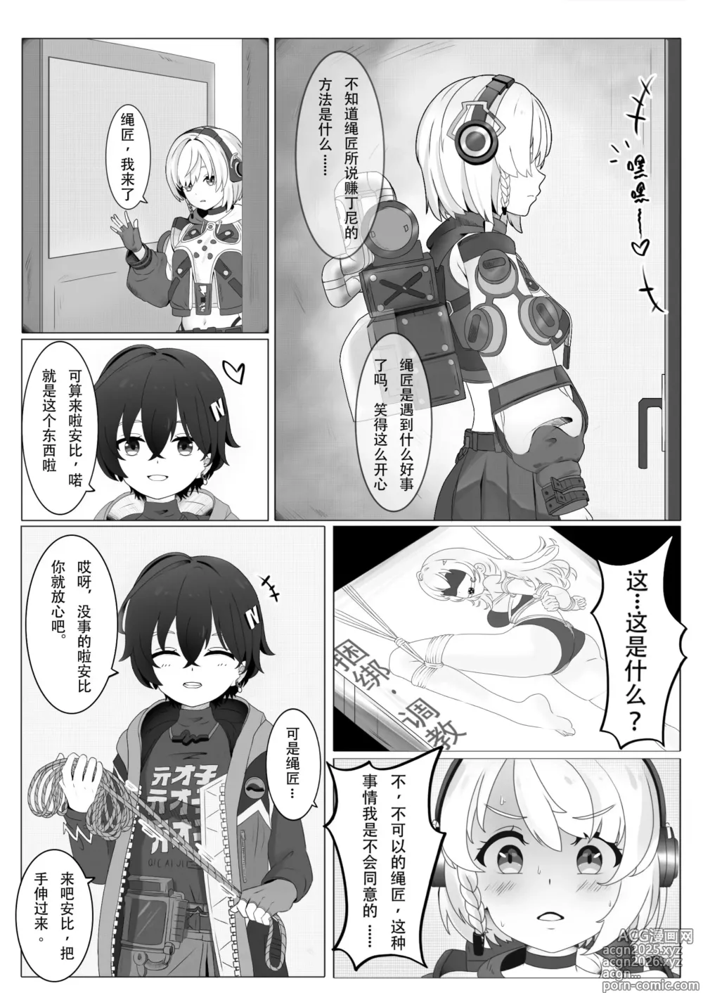 Page 3 of doujinshi Earn Dennies this way?