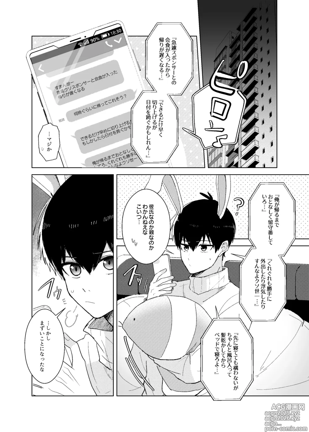 Page 2 of doujinshi 発情ウサギのフードロス大作戦