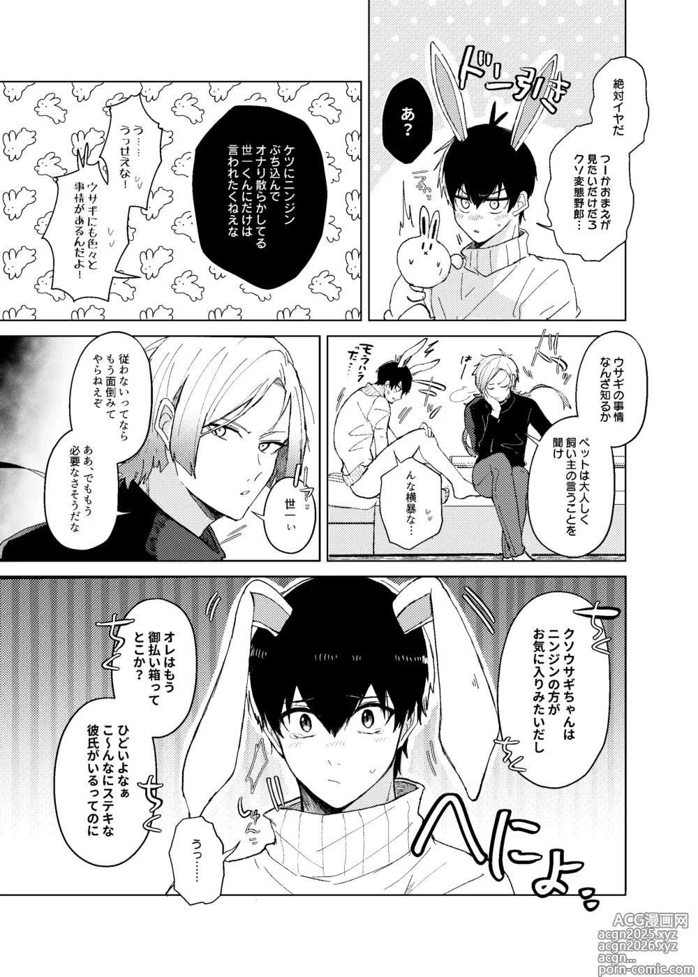Page 11 of doujinshi 発情ウサギのフードロス大作戦