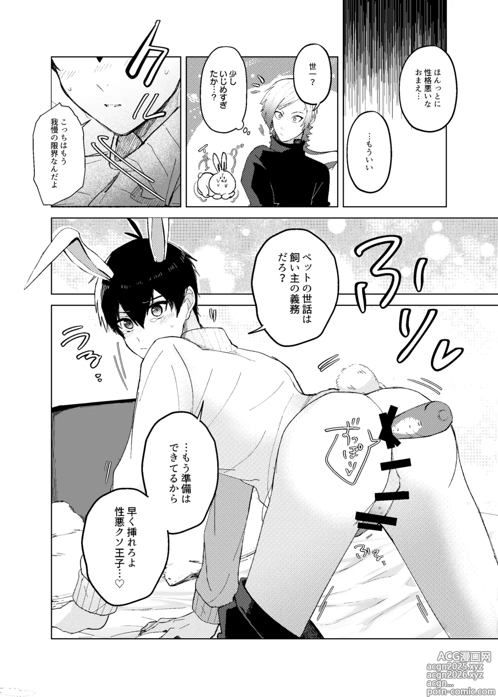 Page 12 of doujinshi 発情ウサギのフードロス大作戦
