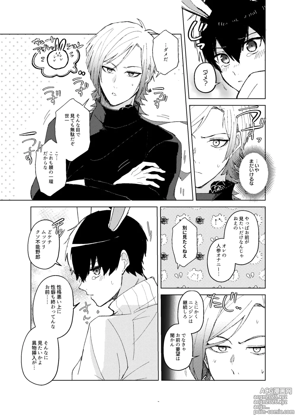 Page 13 of doujinshi 発情ウサギのフードロス大作戦