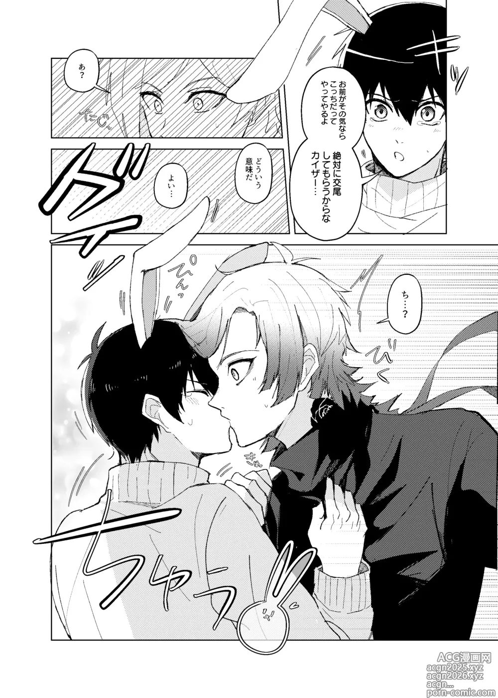 Page 14 of doujinshi 発情ウサギのフードロス大作戦