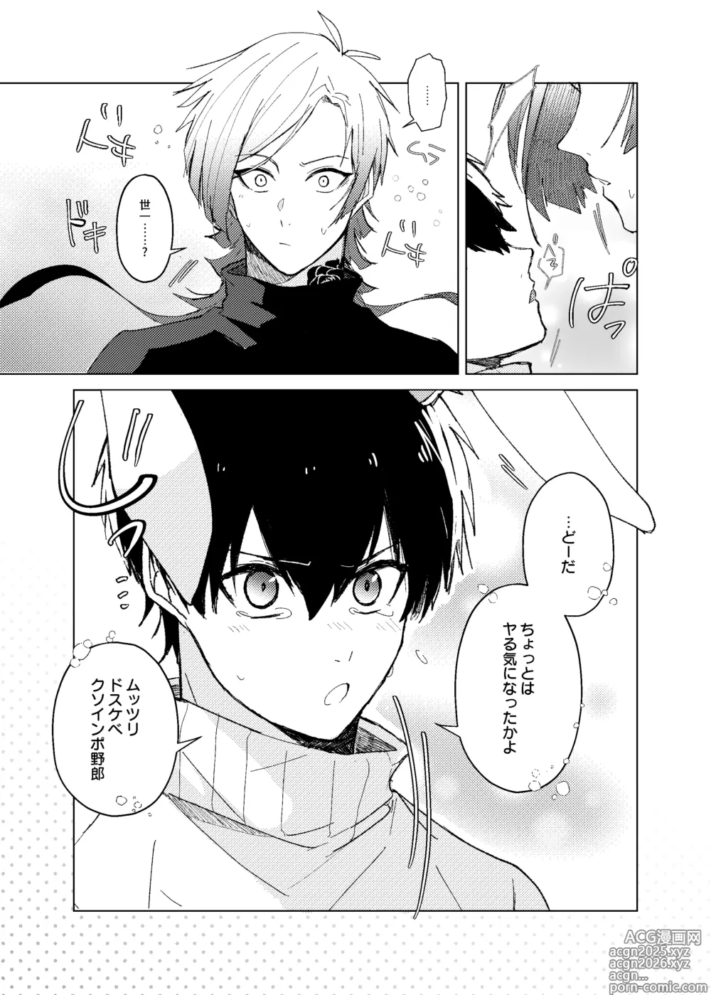 Page 15 of doujinshi 発情ウサギのフードロス大作戦