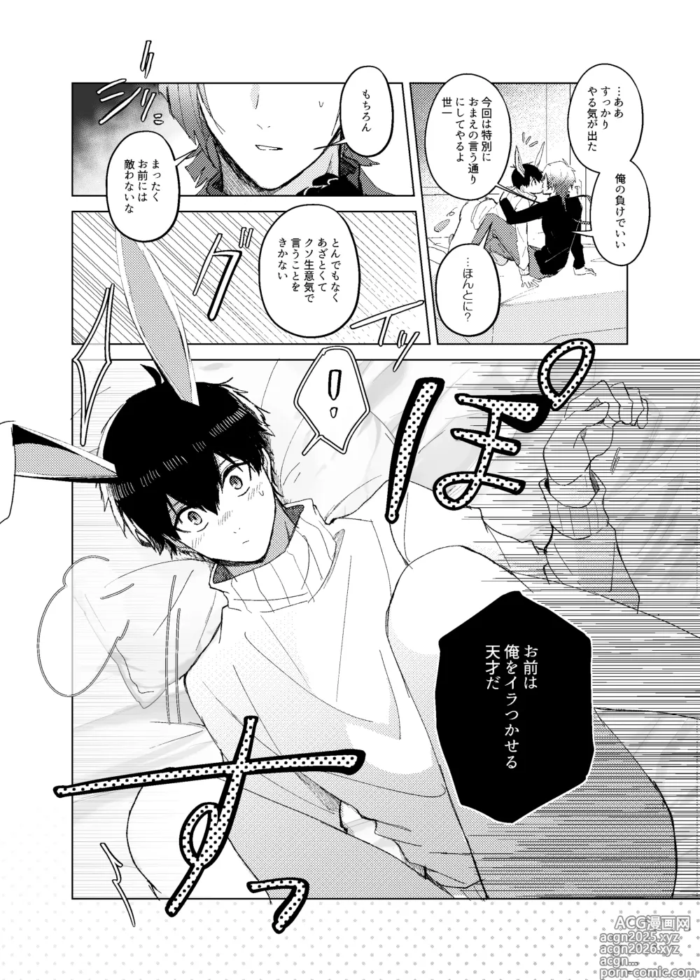 Page 16 of doujinshi 発情ウサギのフードロス大作戦