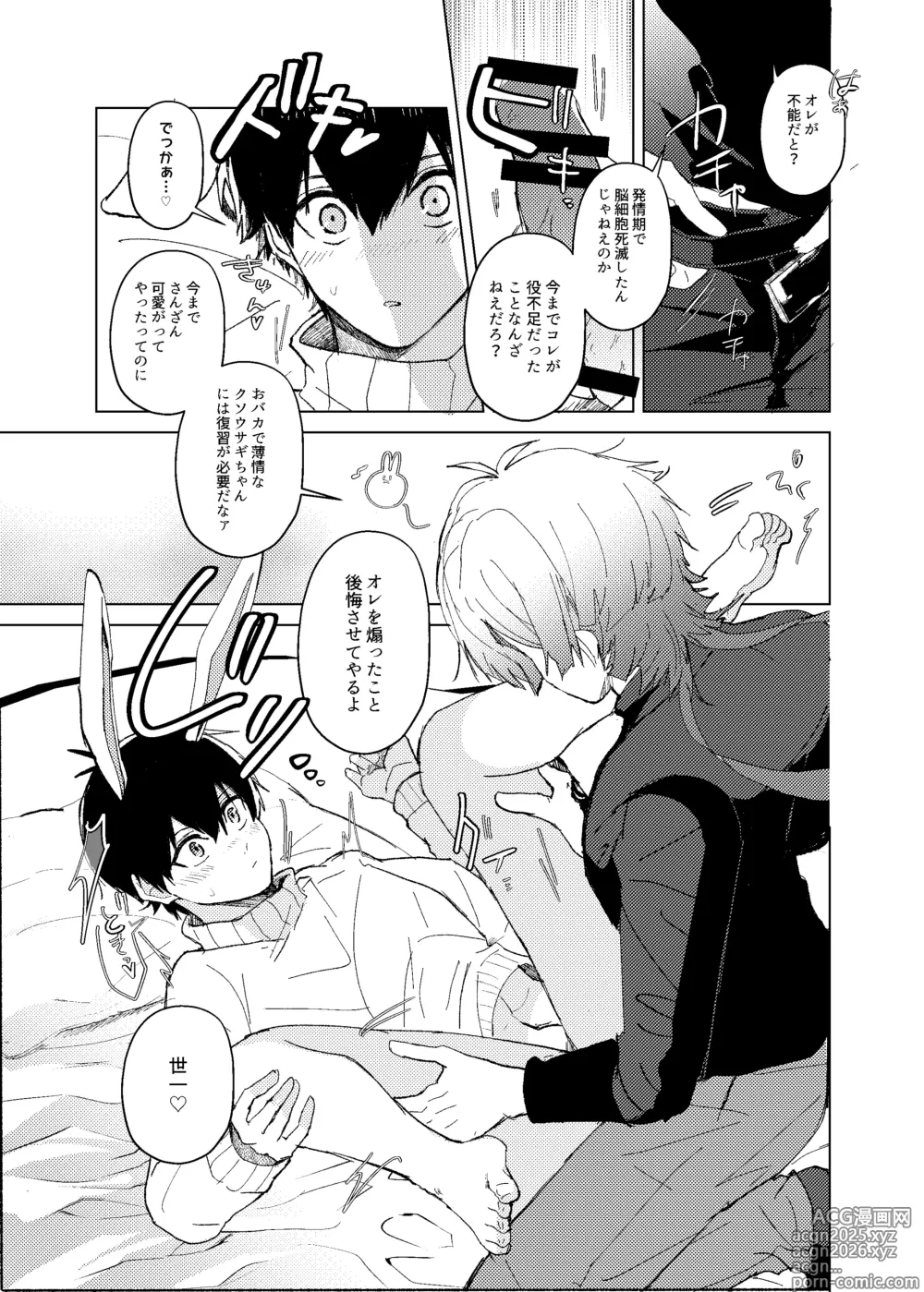 Page 17 of doujinshi 発情ウサギのフードロス大作戦